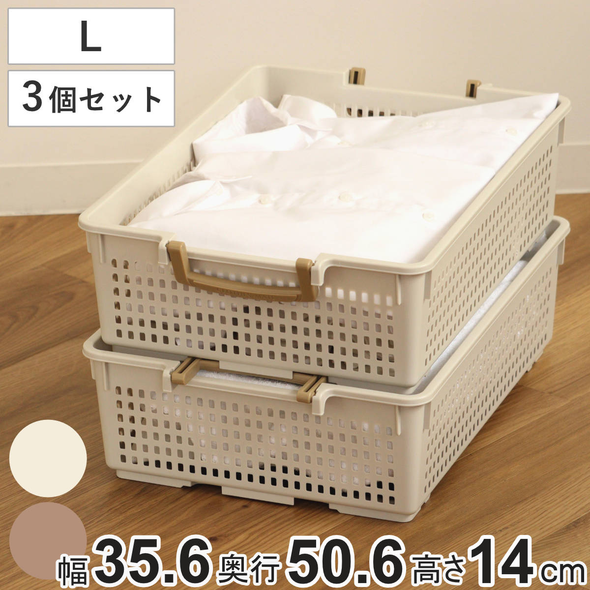 伊勢藤 収納バスケット 衣類収納ケース フリーバスケット L