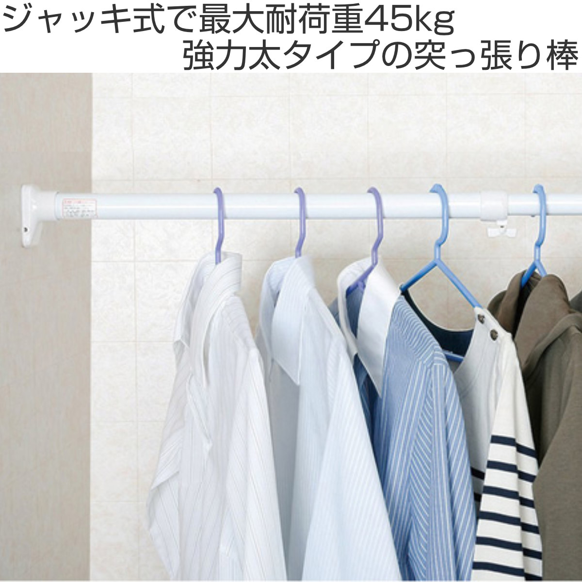 平安伸銅工業 突っ張り棒 取付幅：110〜190cm 大 突ぱりパワフルポール