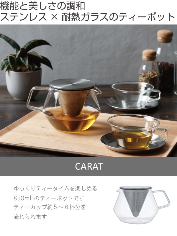 感謝価格】 キントー KINTO ティーポット CARAT 850ml 耐熱ガラス製