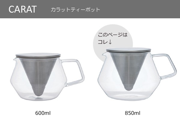 感謝価格】 キントー KINTO ティーポット CARAT 850ml 耐熱ガラス製