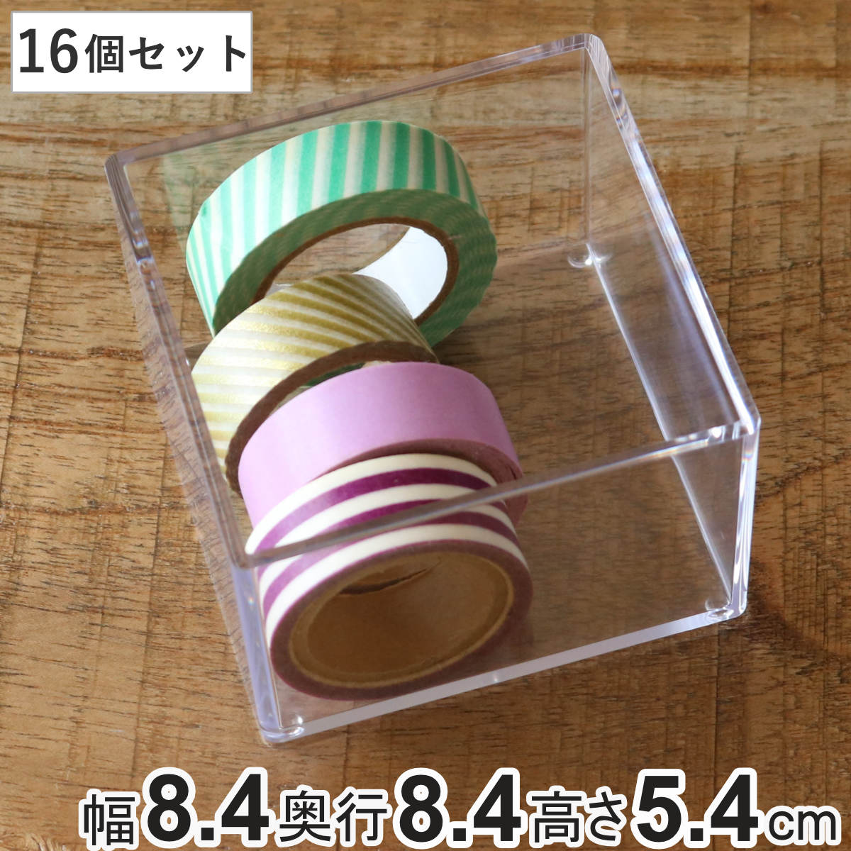 小物ケース クリアケース 16個セット 透明 収納 デスコシリーズ 約 幅 