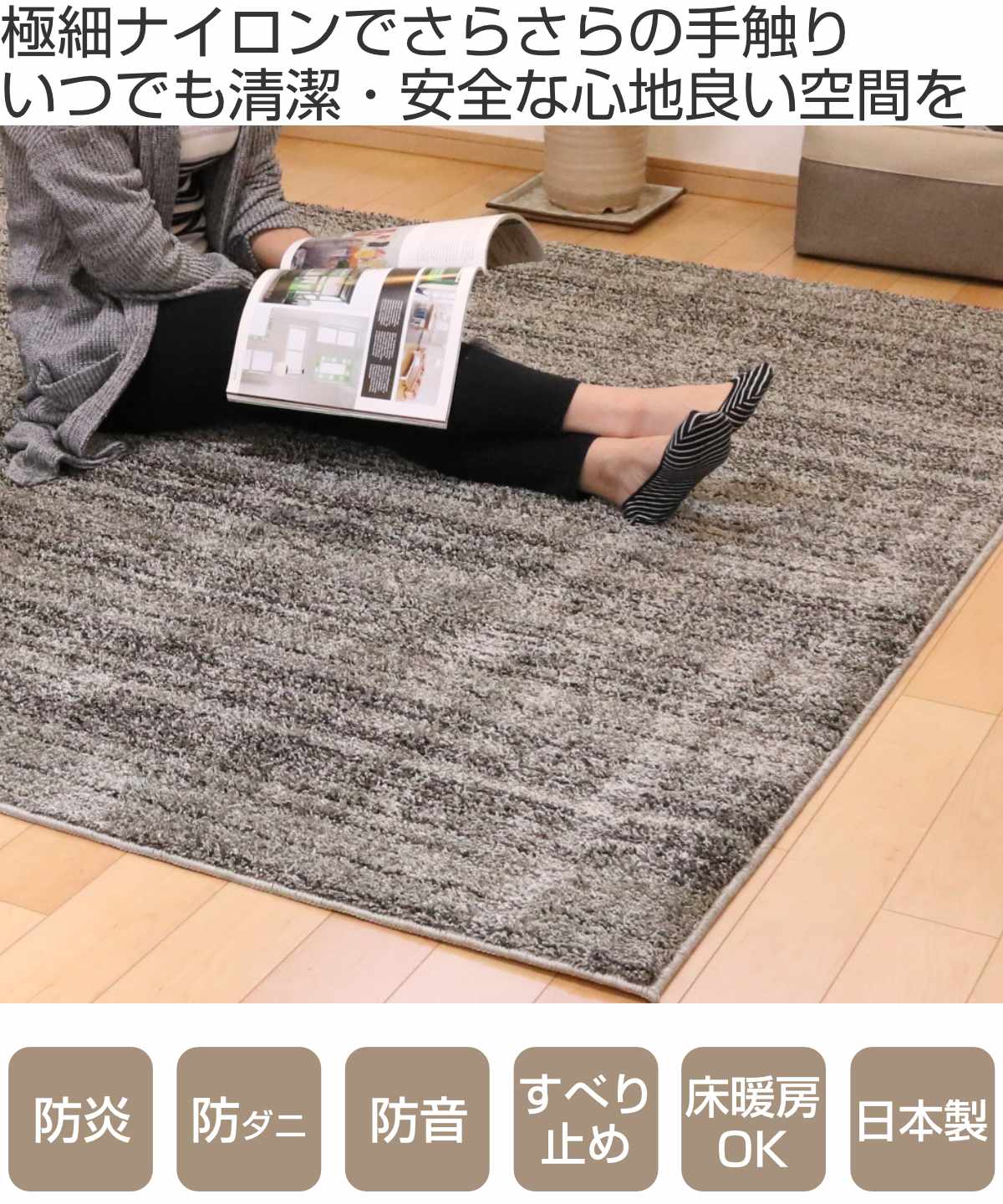 スミノエ ラグ リュストル 100×140cm 防炎 防ダニ 床暖房対応