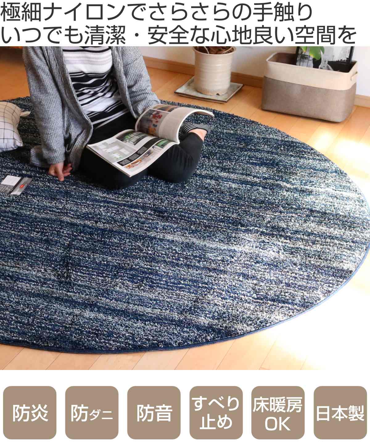 新品・ACTUSスミノエ】日本製カーペット140×200ブルー 【公式通販】