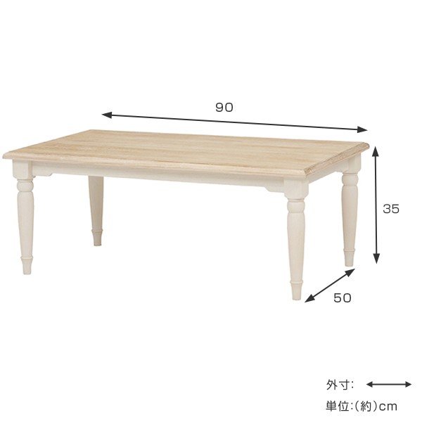 ローテーブル 長方形 アンティーク調 BROCANTE ホワイトウッド 幅90cm （ テーブル センターテーブル 机 白家具 姫系 ）