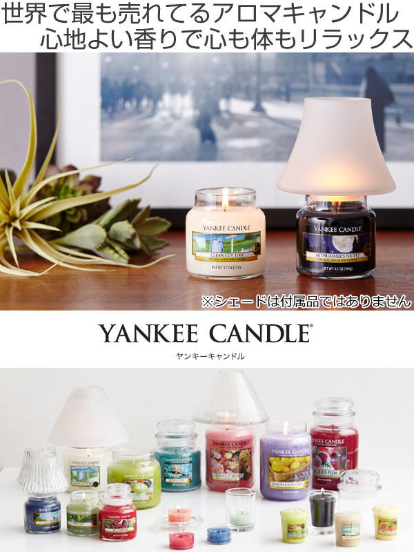 アロマキャンドル ヤンキーキャンドル YANKEE CANDLE ジャーＳ Fresh 