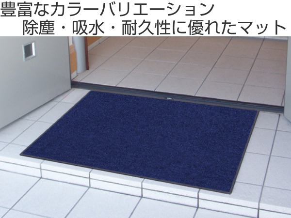 （法人限定） 玄関マット 屋内 屋外 業務用 180×300cm スタンダードマットECO 寒色系 オフィス サイズオーダー （ 屋内用 屋外用 除塵 洗える 滑り止め ）の画像