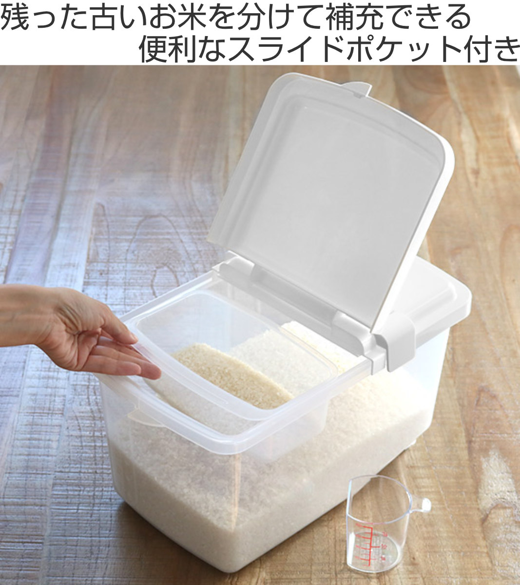 イノマタ化学 米びつ 5kg 米びつ革命 （ 計量カップ付き 米櫃 ライス