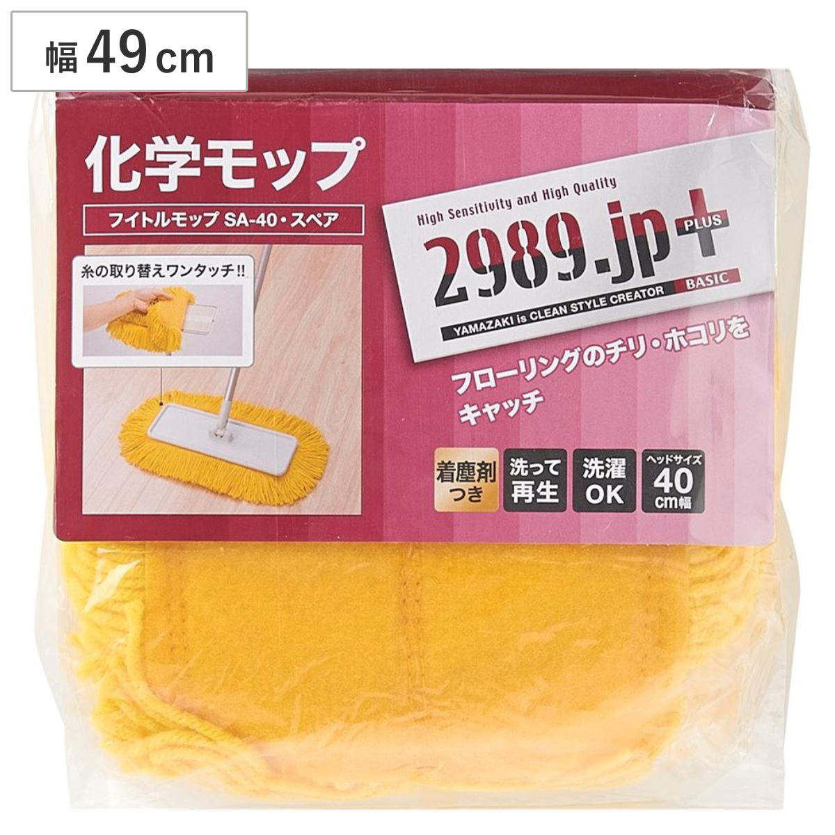 モップ スペア 幅49cm 床掃除 フイトルモップ （ 交換用 掃除 フローリング 清掃用品 業務用 化学モップ 黄 フロアモップ ）