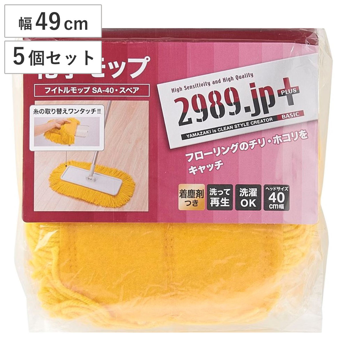 モップ スペア 5個セット 幅49cm 床掃除 フイトルモップ （ 交換用 掃除 フローリング 清掃用品 業務用 化学モップ 黄 フロアモップ ）