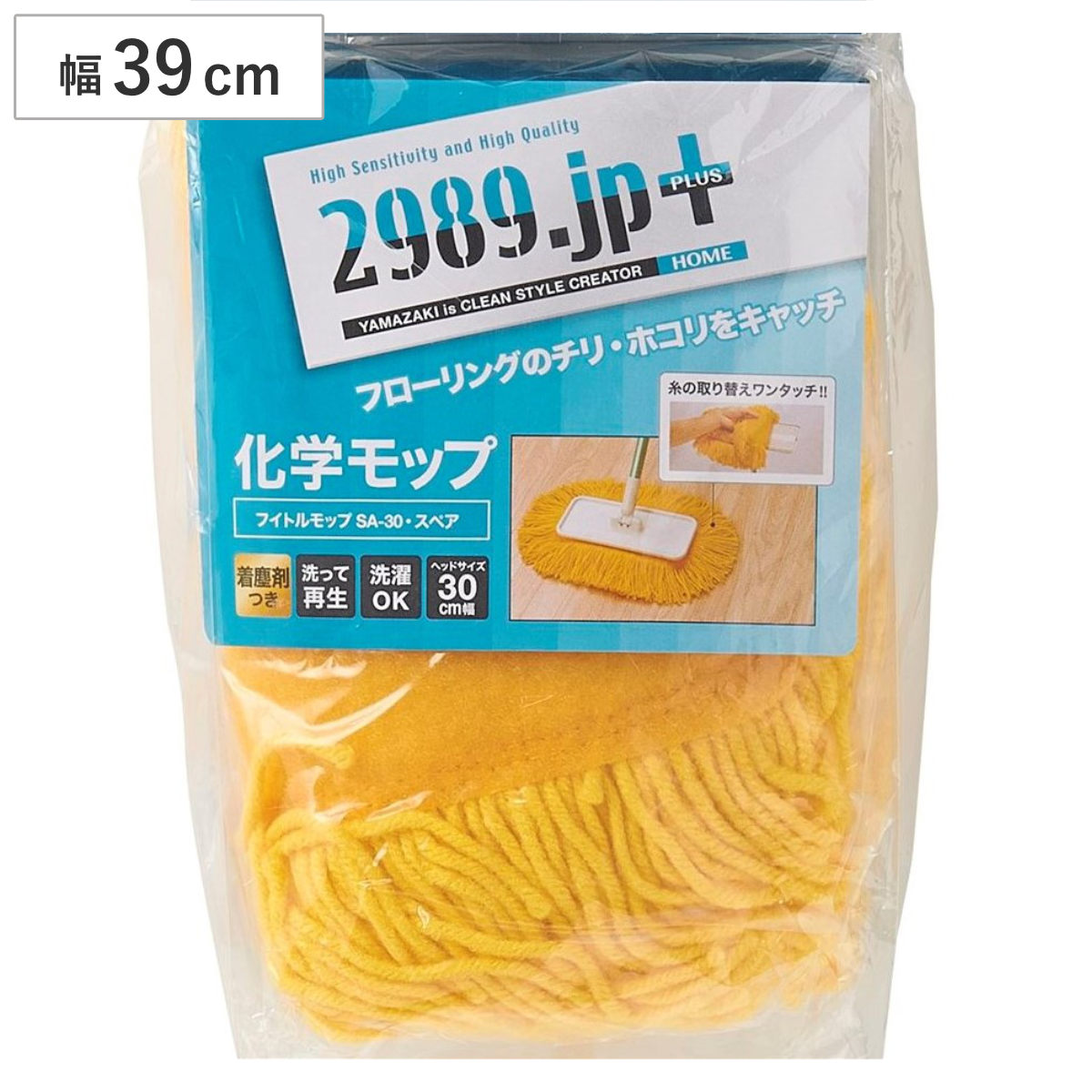 モップ スペア 幅39cm 床掃除 フイトルモップ （ 交換用 掃除 フローリング 清掃用品 業務用 化学モップ 黄 フロアモップ ）