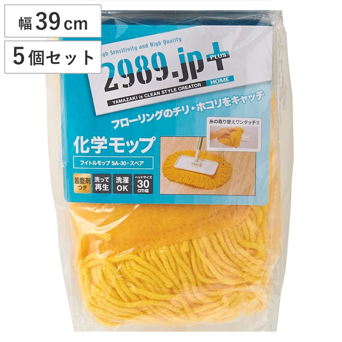 モップ スペア 5個セット 幅39cm 床掃除 フイトルモップ （ 交換用 掃除 フローリング 清掃用品 業務用 化学モップ 黄 フロアモップ ）