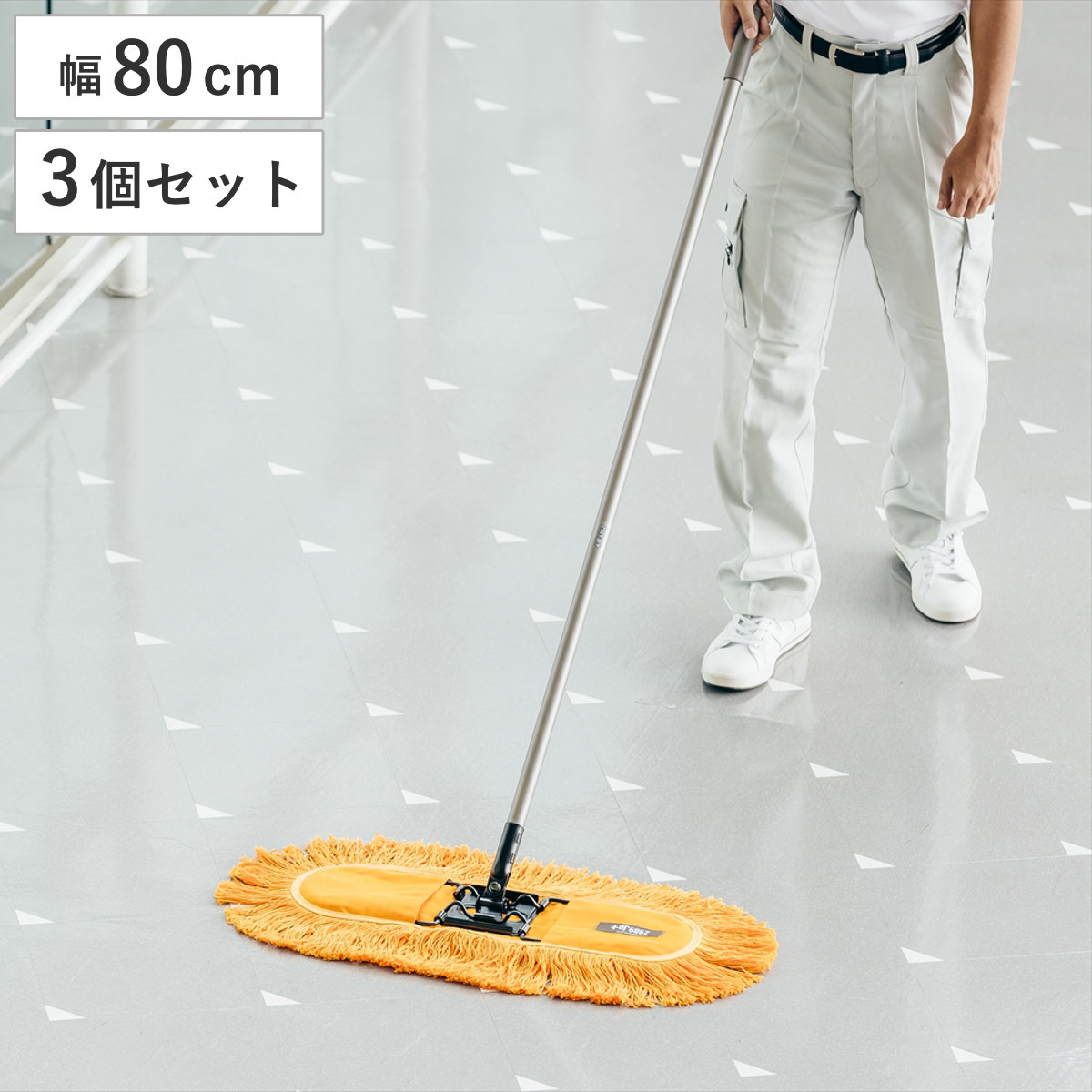 モップ 3個セット 幅80cm CR-60 床掃除 フイトルモップ （ 掃除 フローリング 清掃用品 業務用 化学モップ 大きい 黄 フロアモップ ）