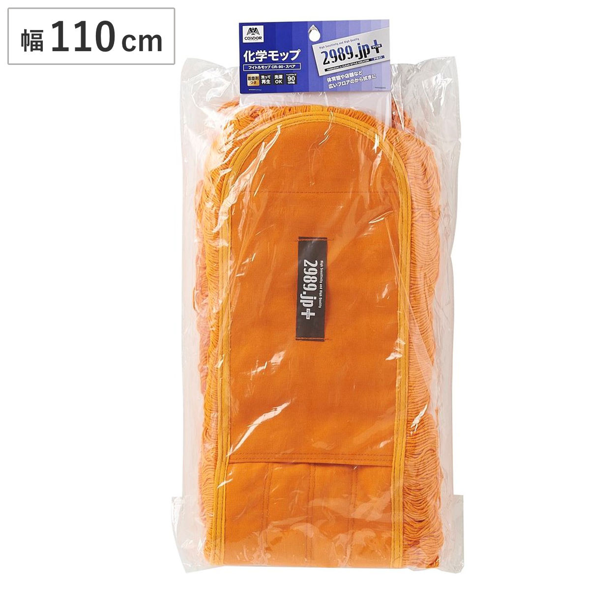 山崎産業 モップ スペア 幅110cm 床掃除 フイトルモップ （ 交換用