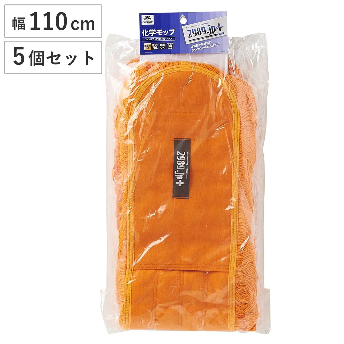 モップ スペア 5個セット 幅110cm 床掃除 フイトルモップ （ 交換用 掃除 フローリング 清掃用品 業務用 化学モップ 大きい 黄 フロアモップ ）