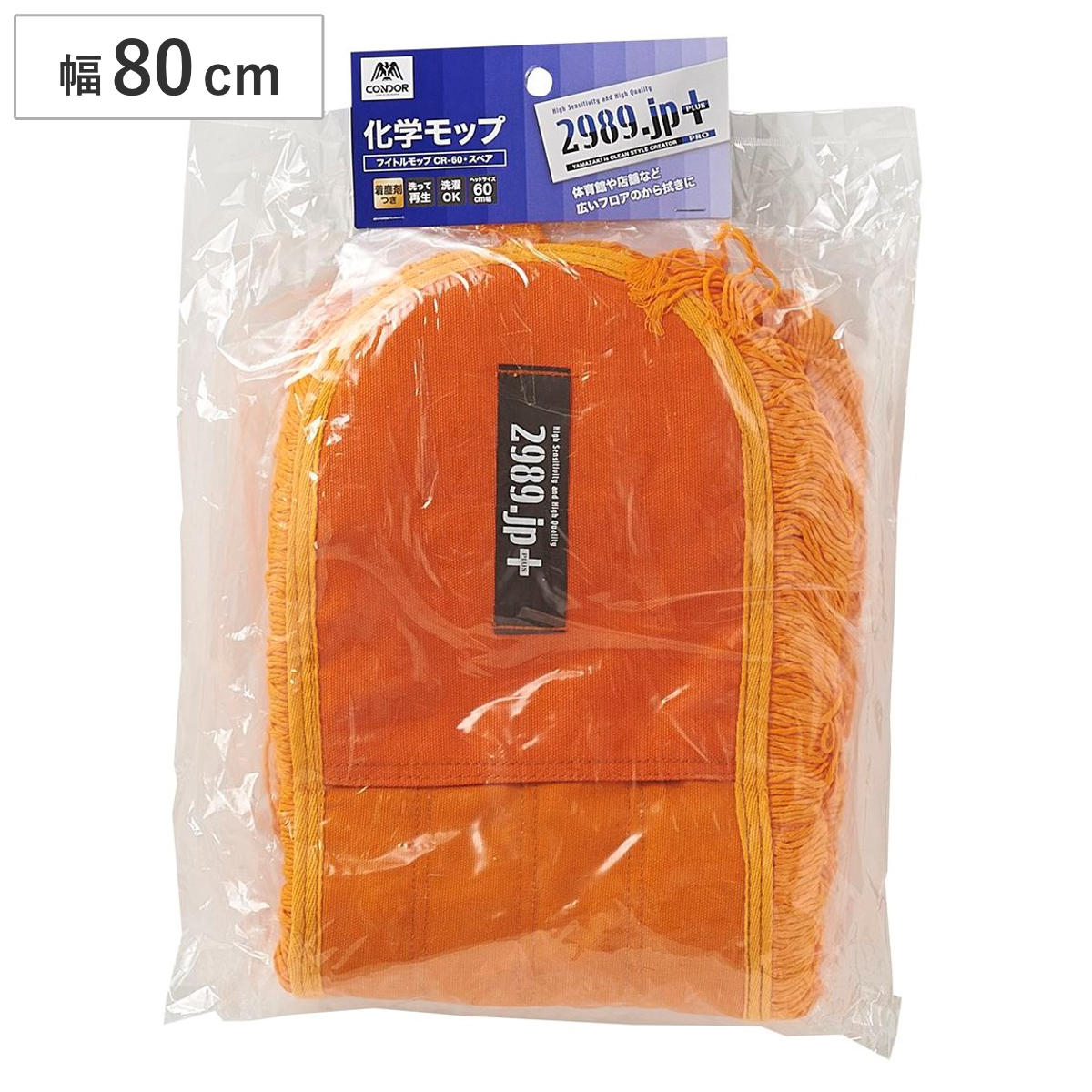 モップ スペア 幅80cm 床掃除 フイトルモップ （ 交換用 掃除 フローリング 清掃用品 業務用 化学モップ 大きい 黄 フロアモップ ）