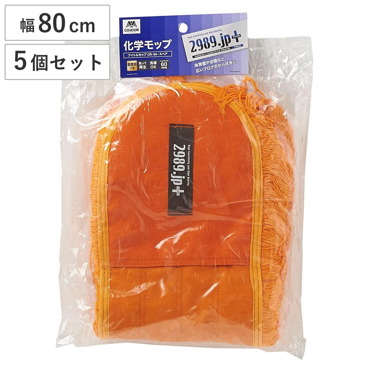 モップ スペア 5個セット 幅80cm 床掃除 フイトルモップ （ 交換用 掃除 フローリング 清掃用品 業務用 化学モップ 大きい 黄 フロアモップ ）