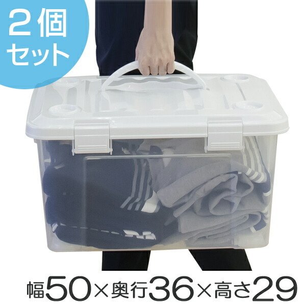 収納ボックス　幅50×奥行36×高さ29cm　フタ付き　持ち手付き　プラスチック　2個セット （ 収納ケース 収納 収納box キャスター付き ）