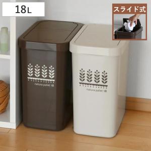 ゴミ箱 18L スライドペール ふた付き ( ごみ箱 18リットル スライド 蓋つき スリム ダストボックス キッチン プラスチック )