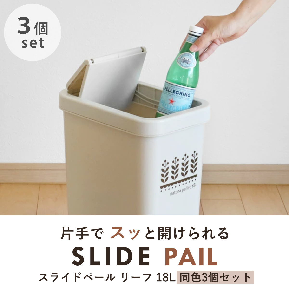 平和工業 ゴミ箱 同色3個セット 18L スライドペール ふた付き
