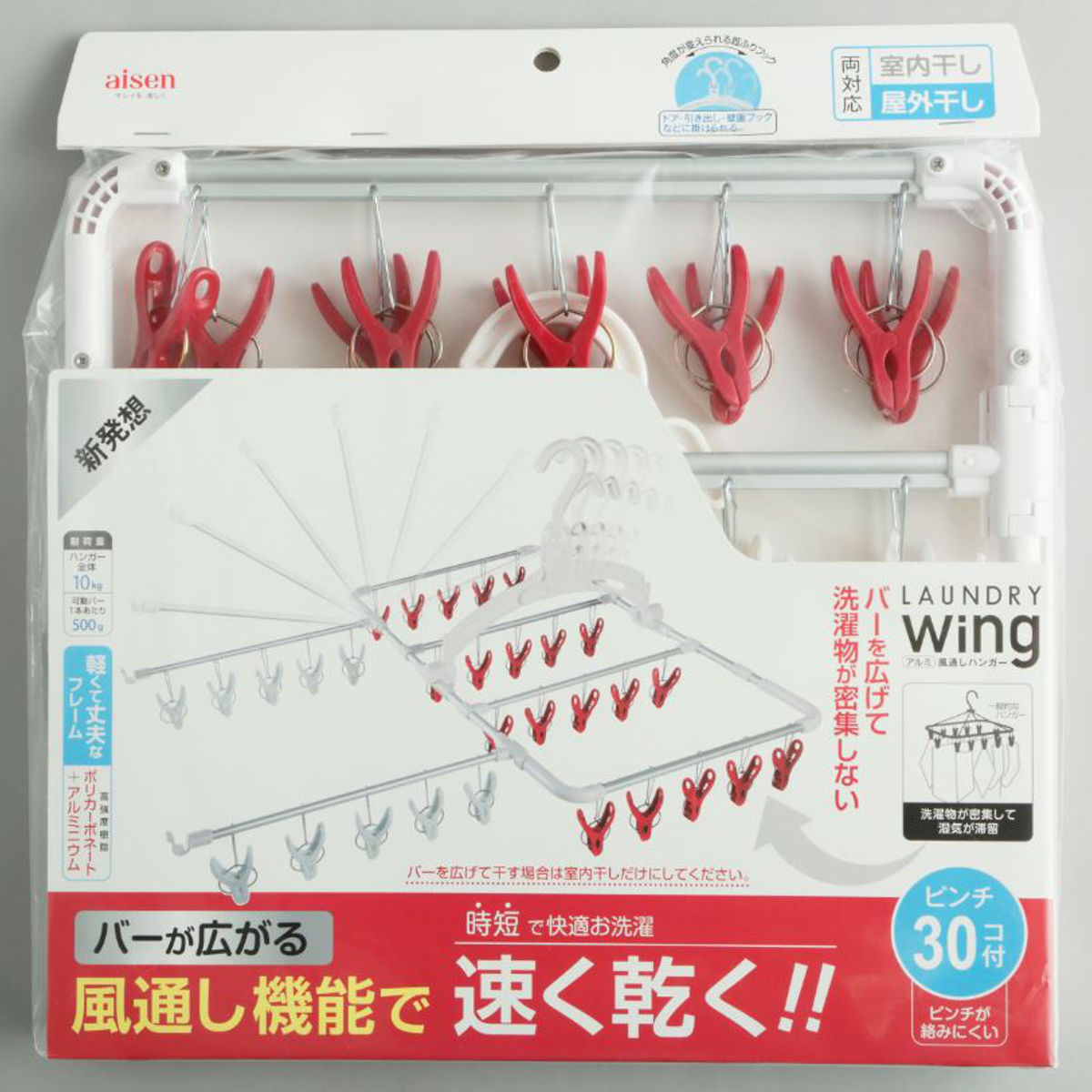 値下げしました! 
ルイガノ　自転車 アイセン（aisen） 洗濯ハンガー ウィング アルミ風通しハンガー