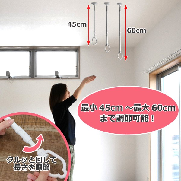 室内物干し 吊下げ型室内物干 長さ45cm〜60cm 伸縮 （ 部屋干し 吊り