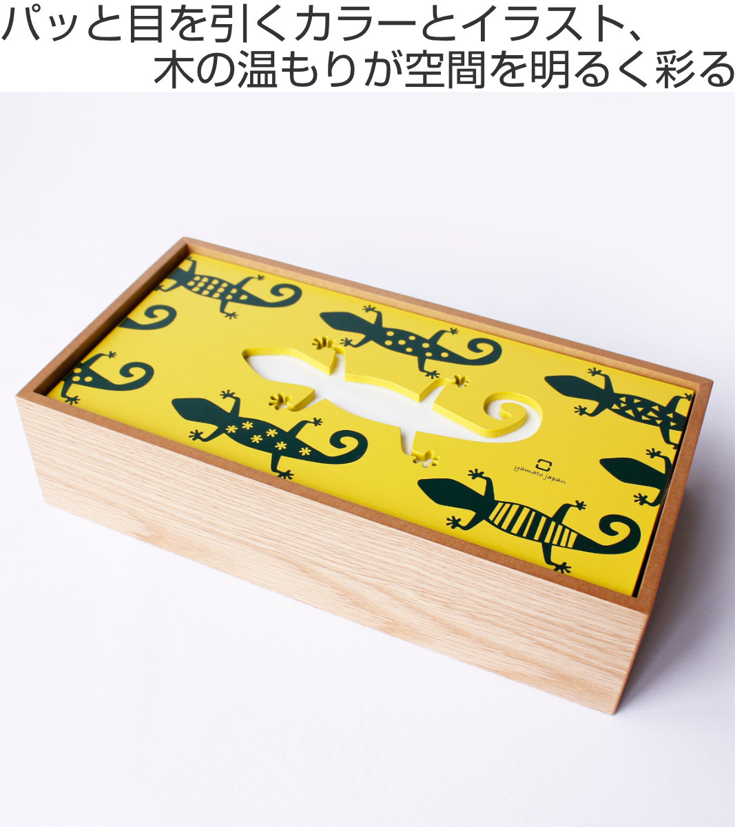 ヤマト工芸 ティッシュ ケース 木製 yamato hako トカゲ （ ティッシュ