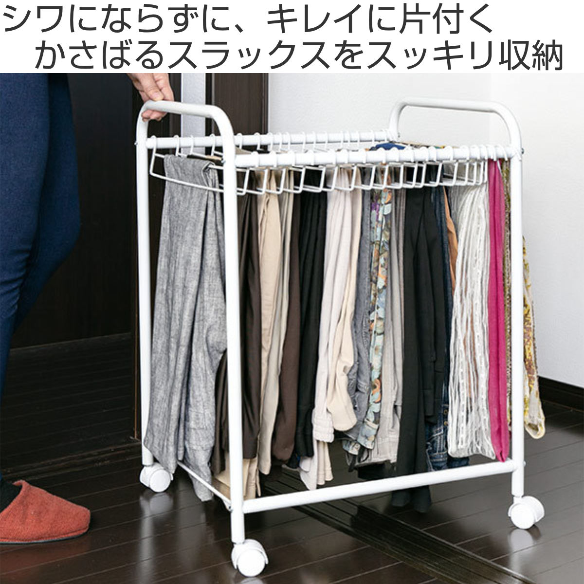 平安伸銅工業 スラックス ラック 収納 20本掛 奥行55cm ズボン