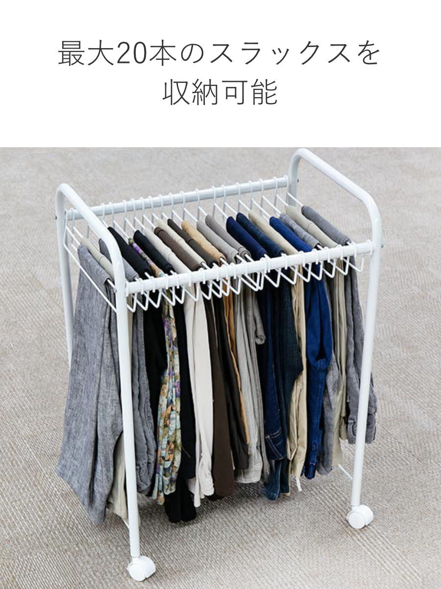 平安伸銅工業 スラックス ラック 収納 20本掛 奥行55cm ズボン