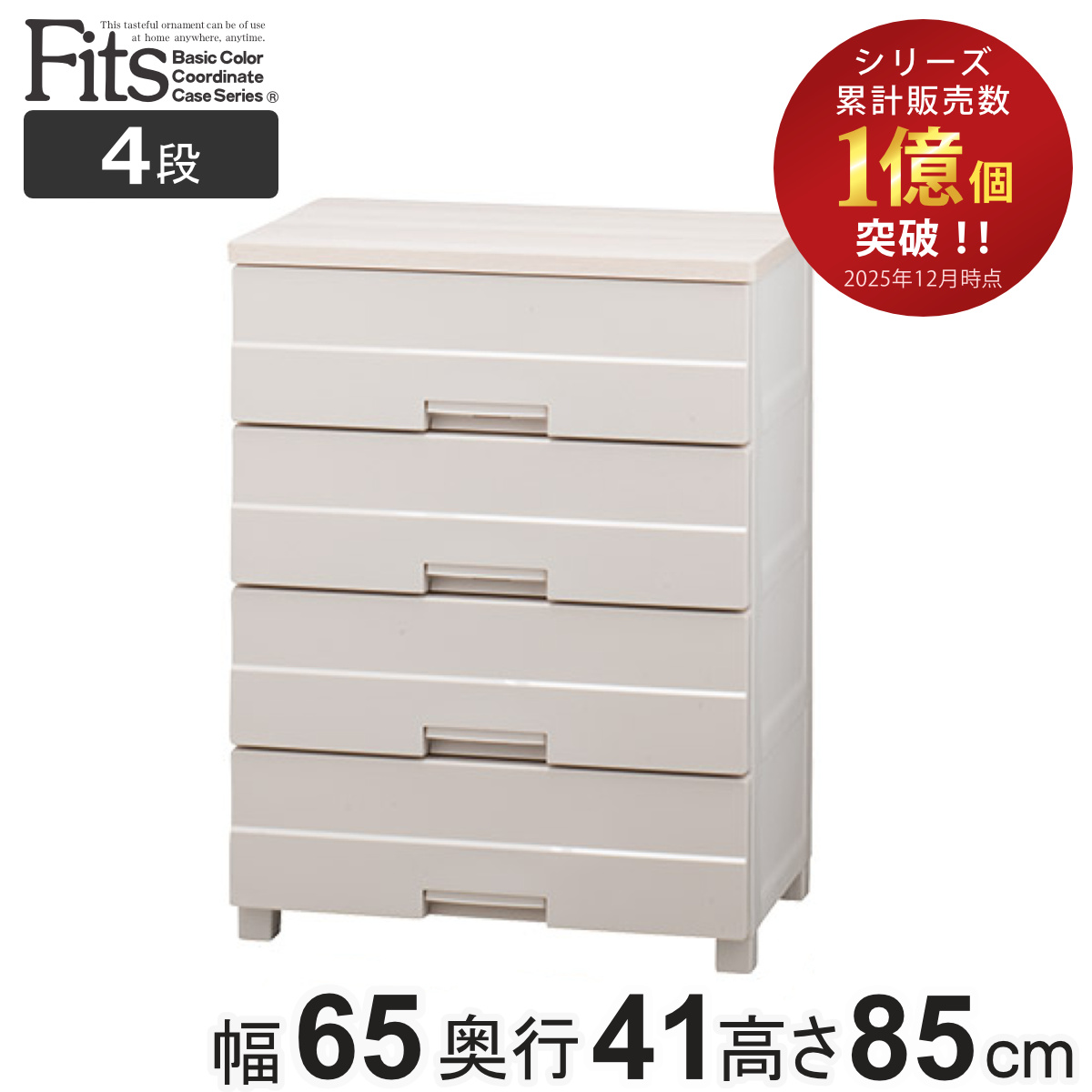 Fits チェスト プラスチック 4段 フィッツプラスイージー FE6504 幅