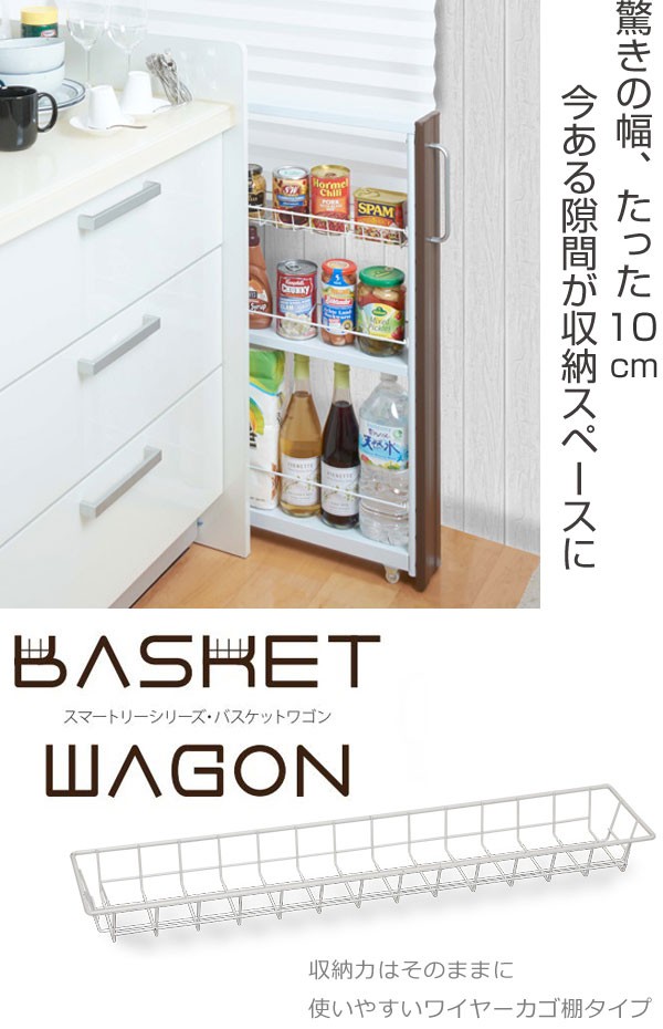 在庫限り 入荷なし キッチン隙間収納 キッチンストッカー キッチン収納 バスケットワゴン 低 幅10cm 2個セット スリム キッチン すき間収納 リビングート Paypayモール店 通販 Paypayモール