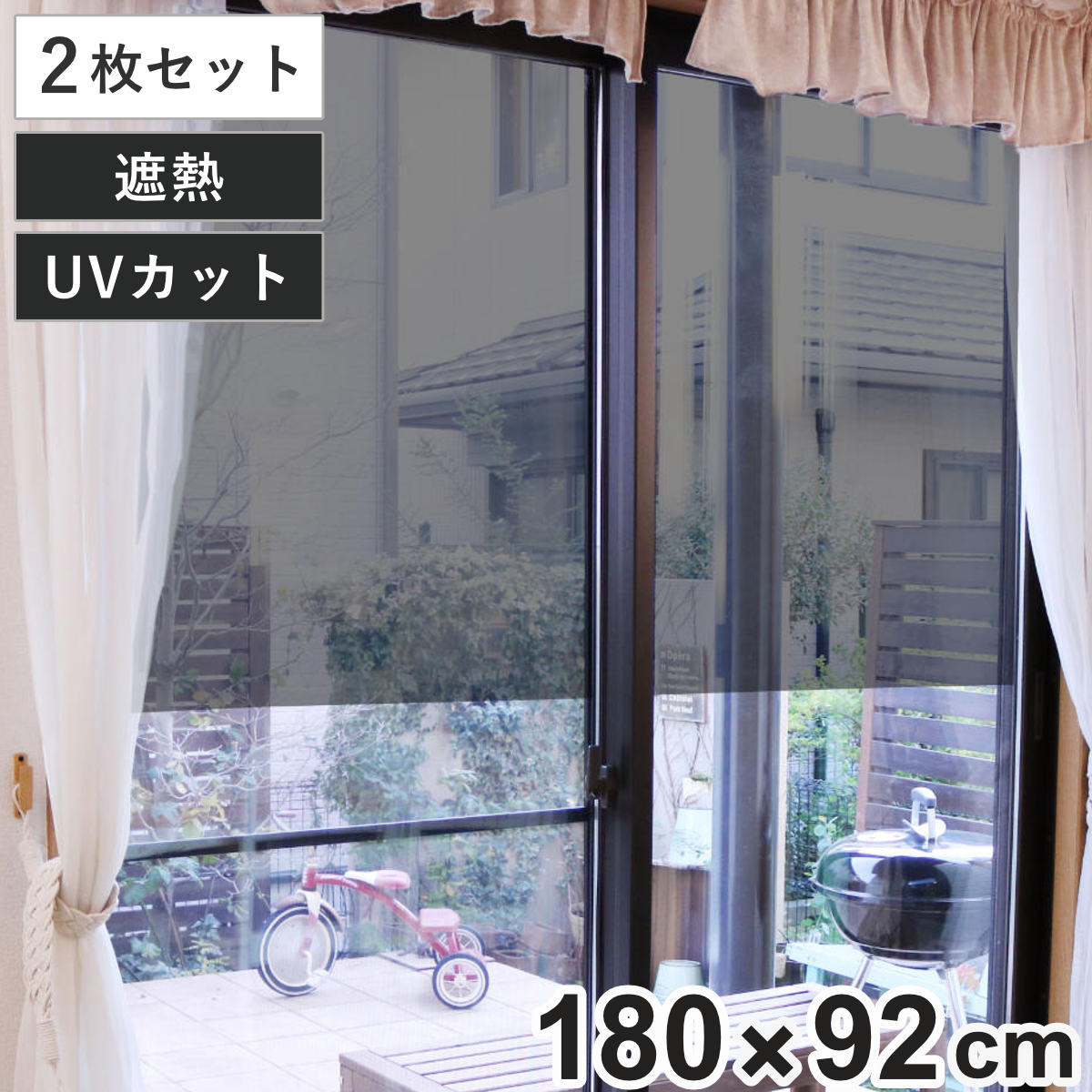 遮熱シート 窓 2枚セット スモーク窓貼りシート 180cm×92cm GP