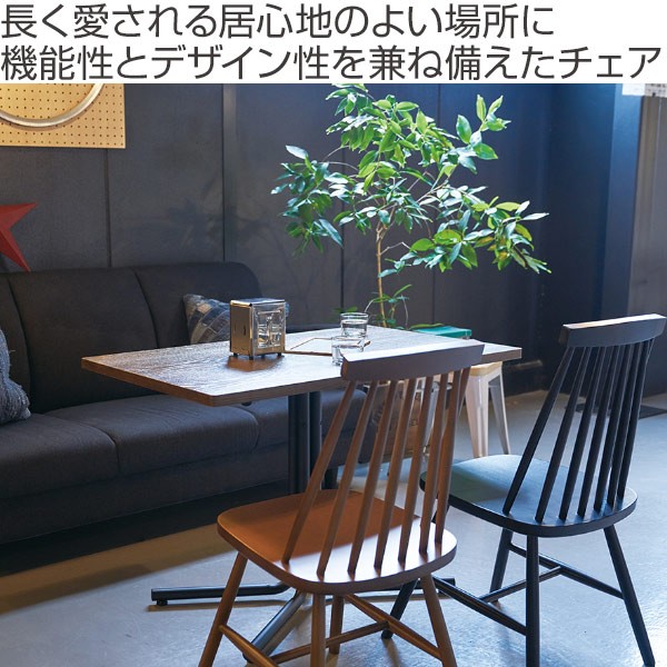 東谷 ダイニングチェア 同色2脚セット 座面高43cm 天然木 木製