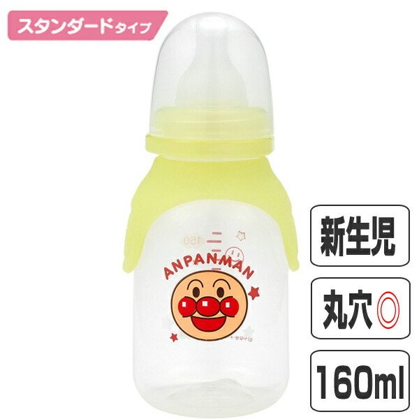 哺乳瓶 広口タイプ 160ml 丸穴カット プラスチック製 アンパンマン