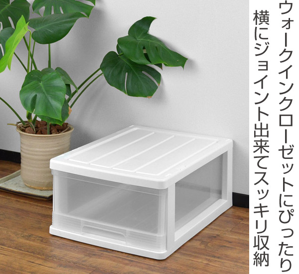 収納ケース クローゼット収納ケース 1段 引き出し 奥行55cm ホワイト 収納ケース クローゼット収納ケース 1段 引き出し 奥行55cm ホワイト