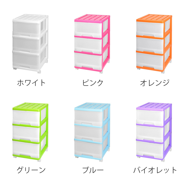 【配送無料】衣装ケース3段、4段、ふた付タイプ☆合わせて5000円！ 収納ケース 深型 3段 引き出し カラフルカラー キャスター付き