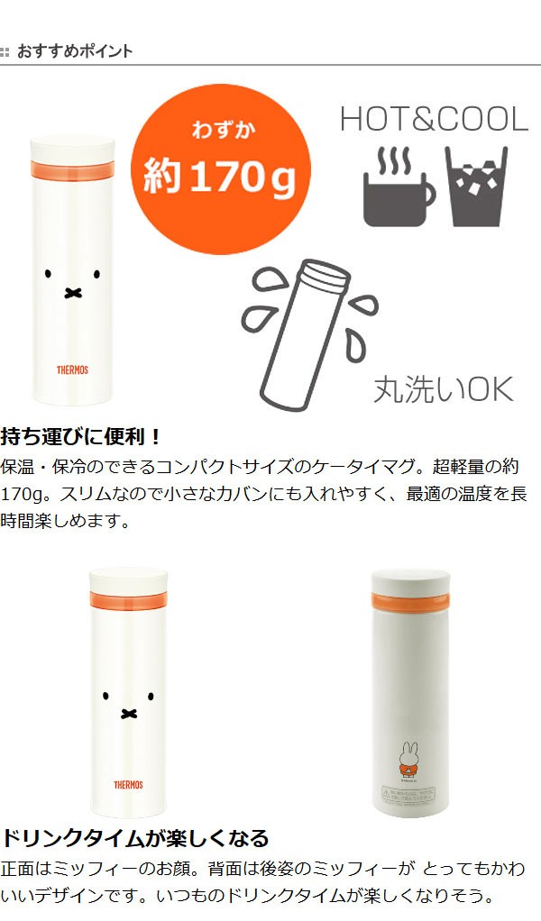 THERMOS（サーモス） □在庫限り・入荷なし□ 水筒 真空断熱ケータイ