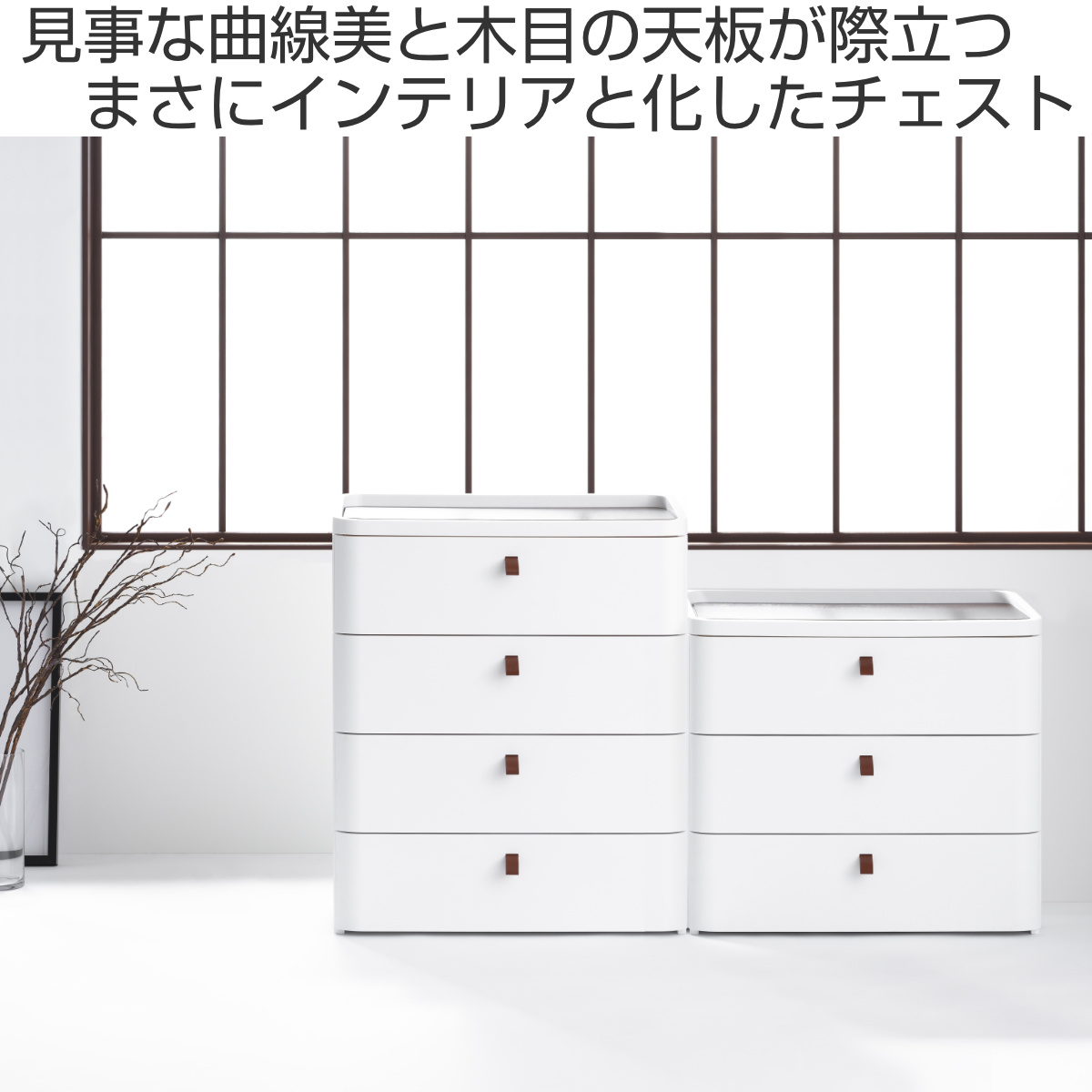 SANKA（サンカ） チェスト タンス リバーシブル 木製天板 アース