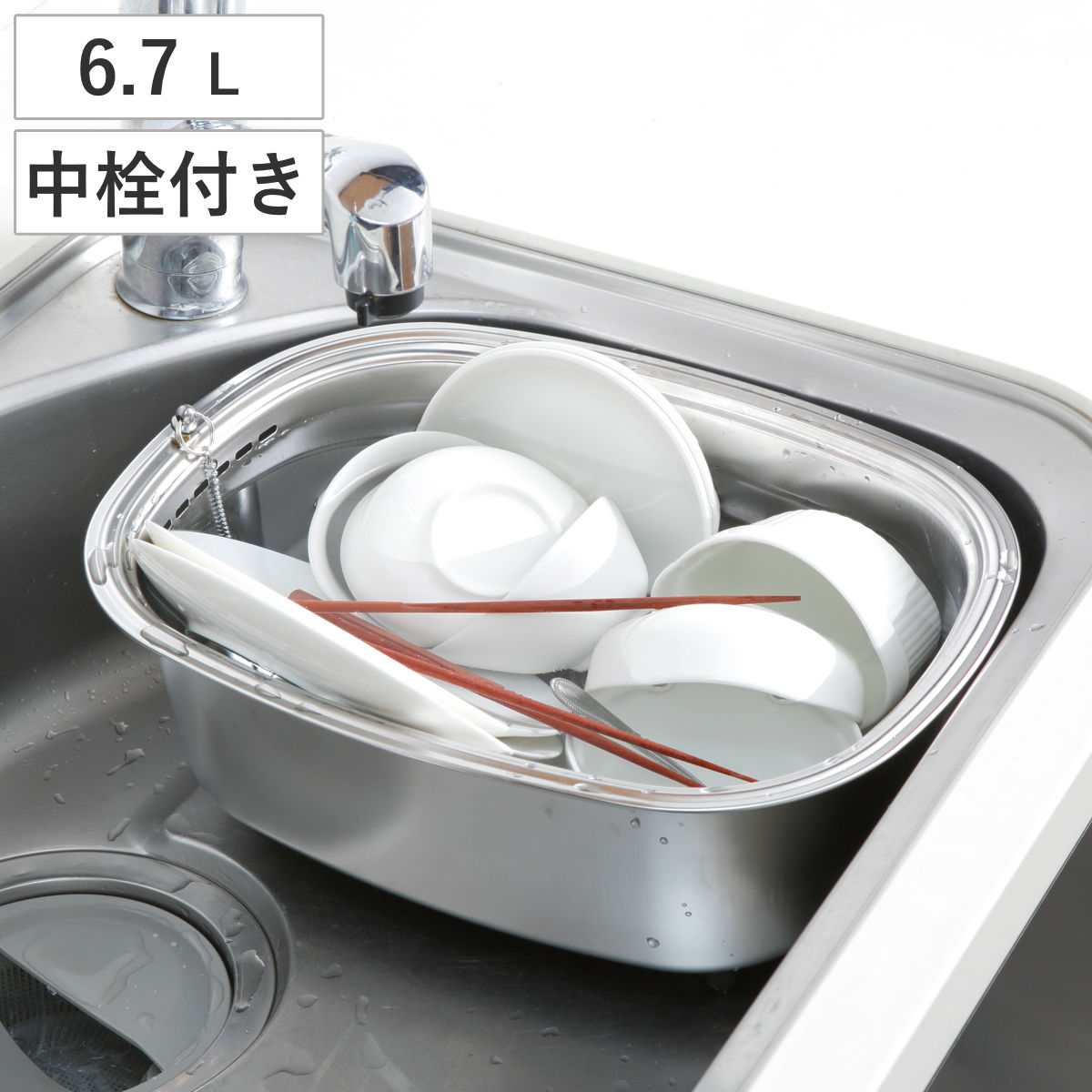 アーネスト（Arnest） 洗い桶 ステンレス製 ゴム脚付き 中栓付き