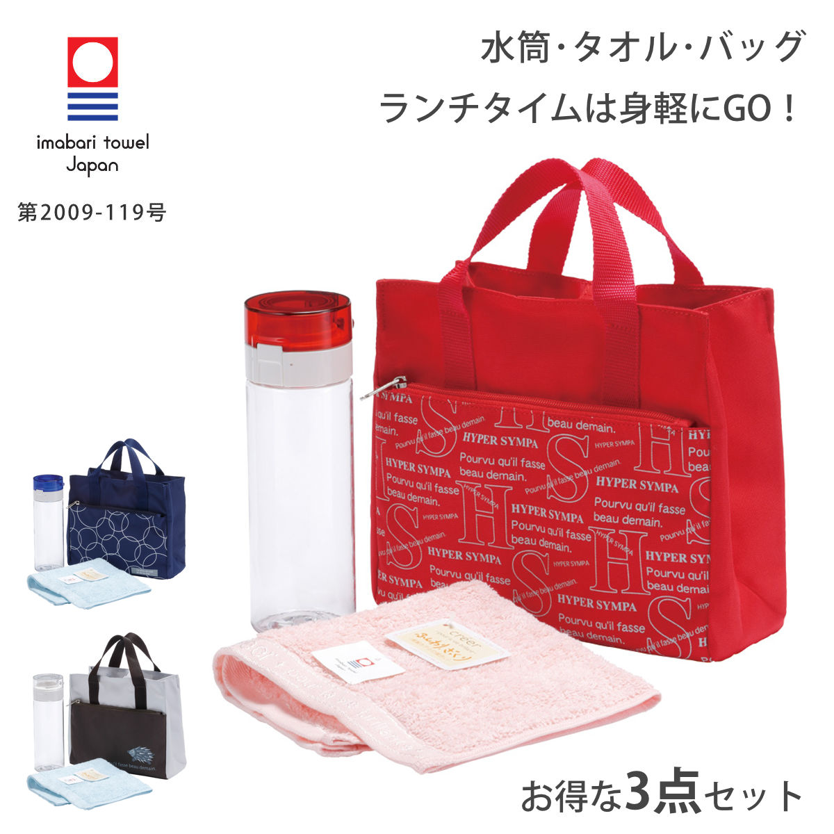 在庫処分特価） ランチバッグセット 水筒 500ml ランチバッグ 今治