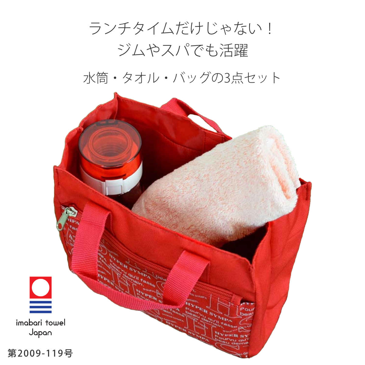 在庫処分特価） ランチバッグセット 水筒 500ml ランチバッグ 今治