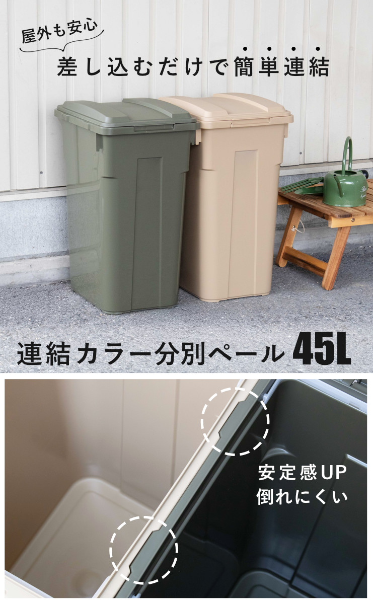 ゴミ箱 45L 連結カラー分別ペール 屋外兼用...の詳細画像1