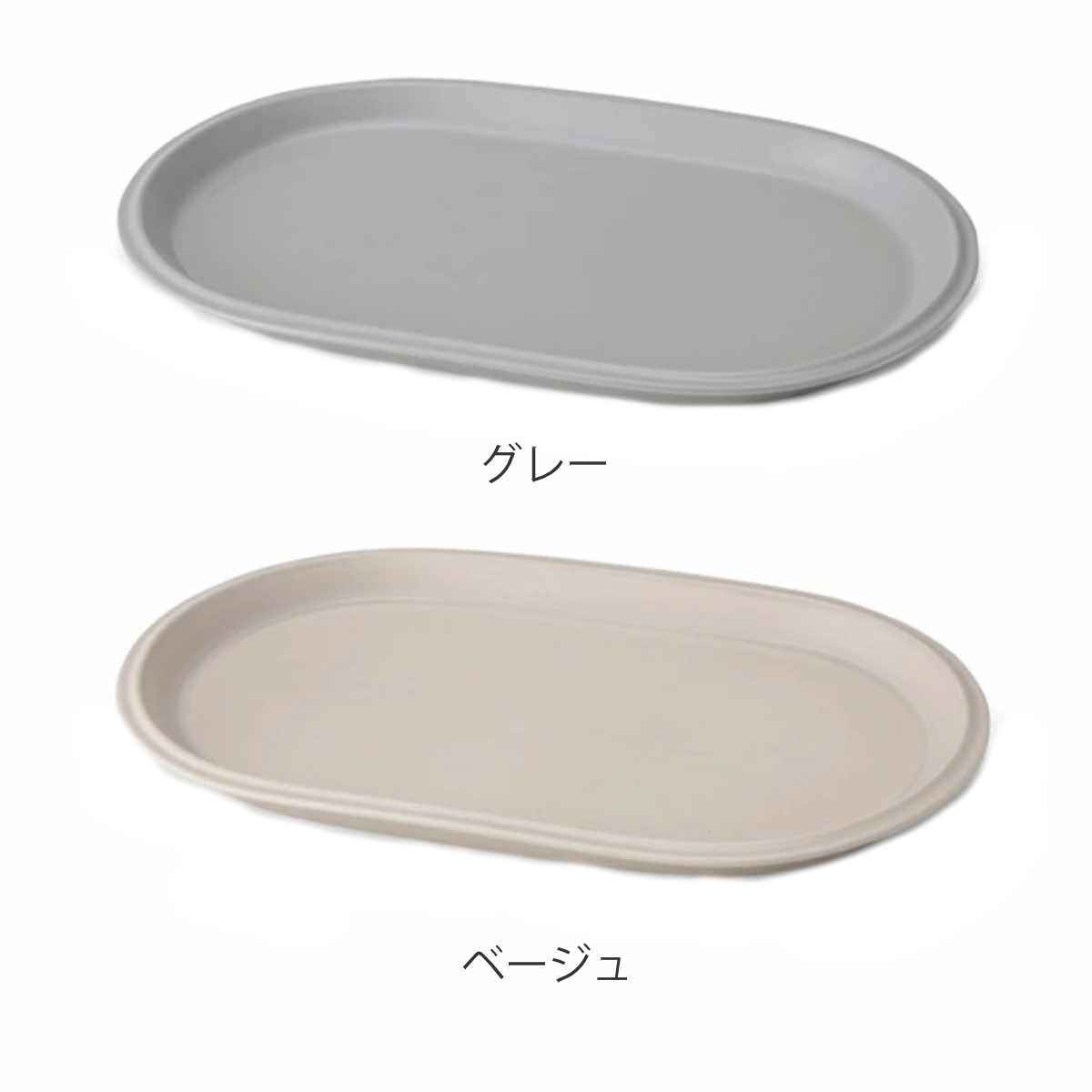 プレート 34cm オーバルプラター 陶器 （ 食洗機対応 電子レンジ対応