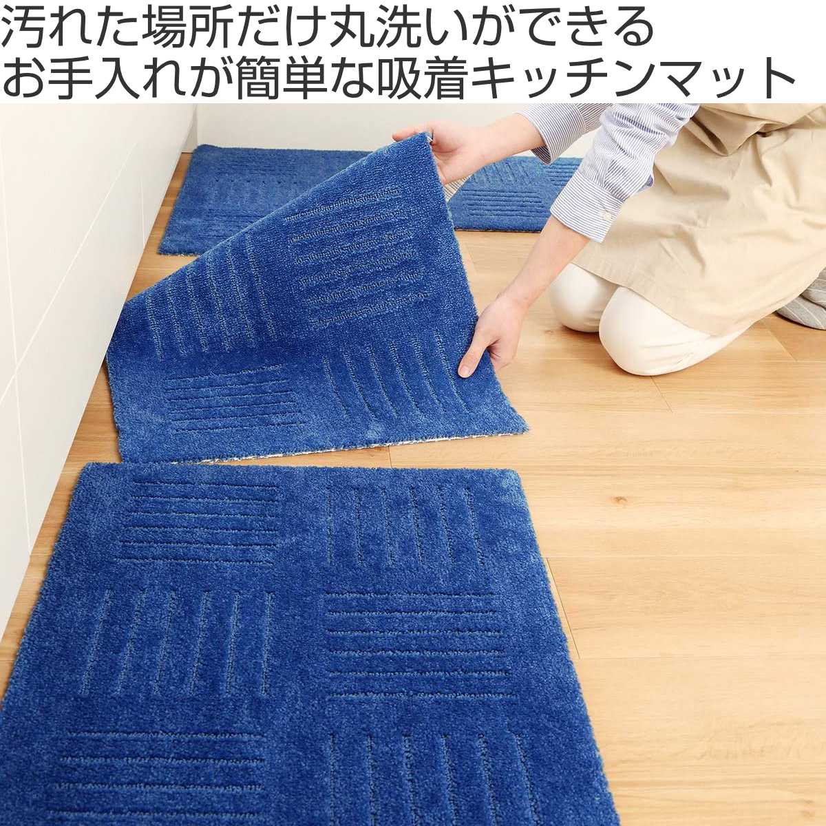 オカ キッチンマット ブルー 約45cm×60cm ピタプラス (ジョイント 吸着 洗える) mxn26g8 オカ キッチンマット ピタプラス ジョイントキッチンマット 45×60cm