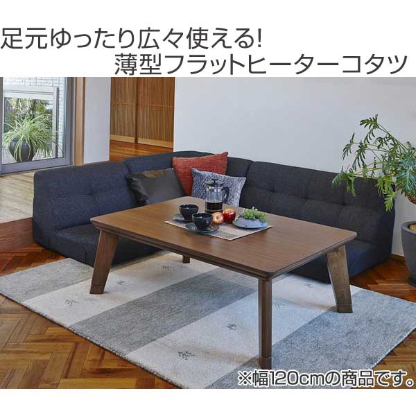 HAGiHARA（萩原） 家具調こたつ 幅105cm 座卓 長方形 継ぎ脚 リノ