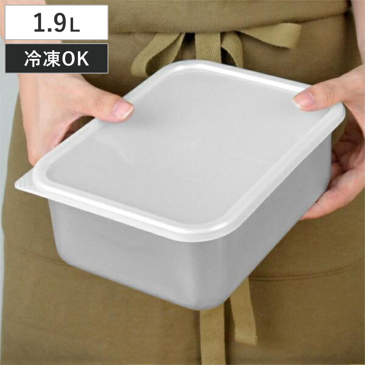 保存容器 アルミ保存容器 深型 中 1.9L 蓋付き （ アルミ製 冷凍OK