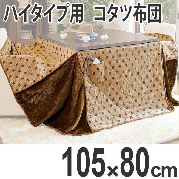 家具調こたつ 正方形 継ぎ脚 高さ調節 ダイニングコタツ KOT 80cm角