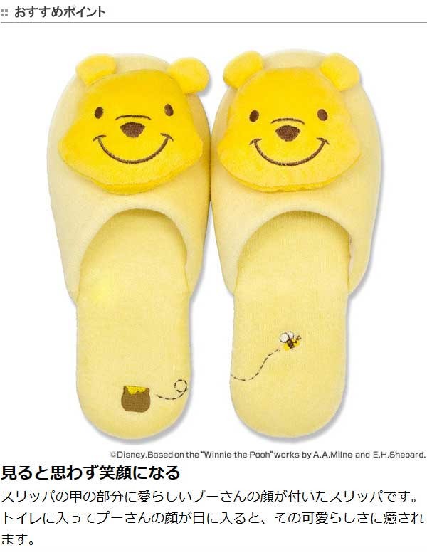 Disney □在庫限り・入荷なし□ スリッパ くまのプーさん ハニー