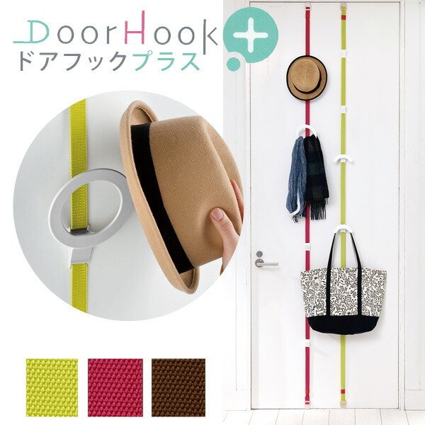 ドア用インテリアフック ドアフックプラス Arch＆Hook カバン用