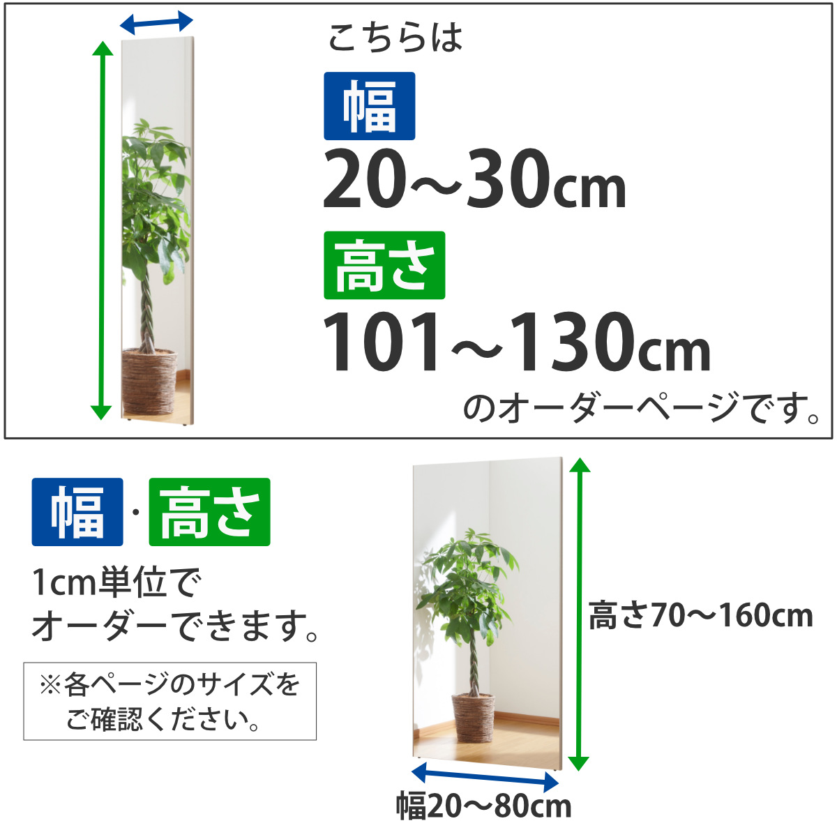 割れない鏡 リフェクスミラー サイズオーダー 2辺フチ付 姿見 幅20
