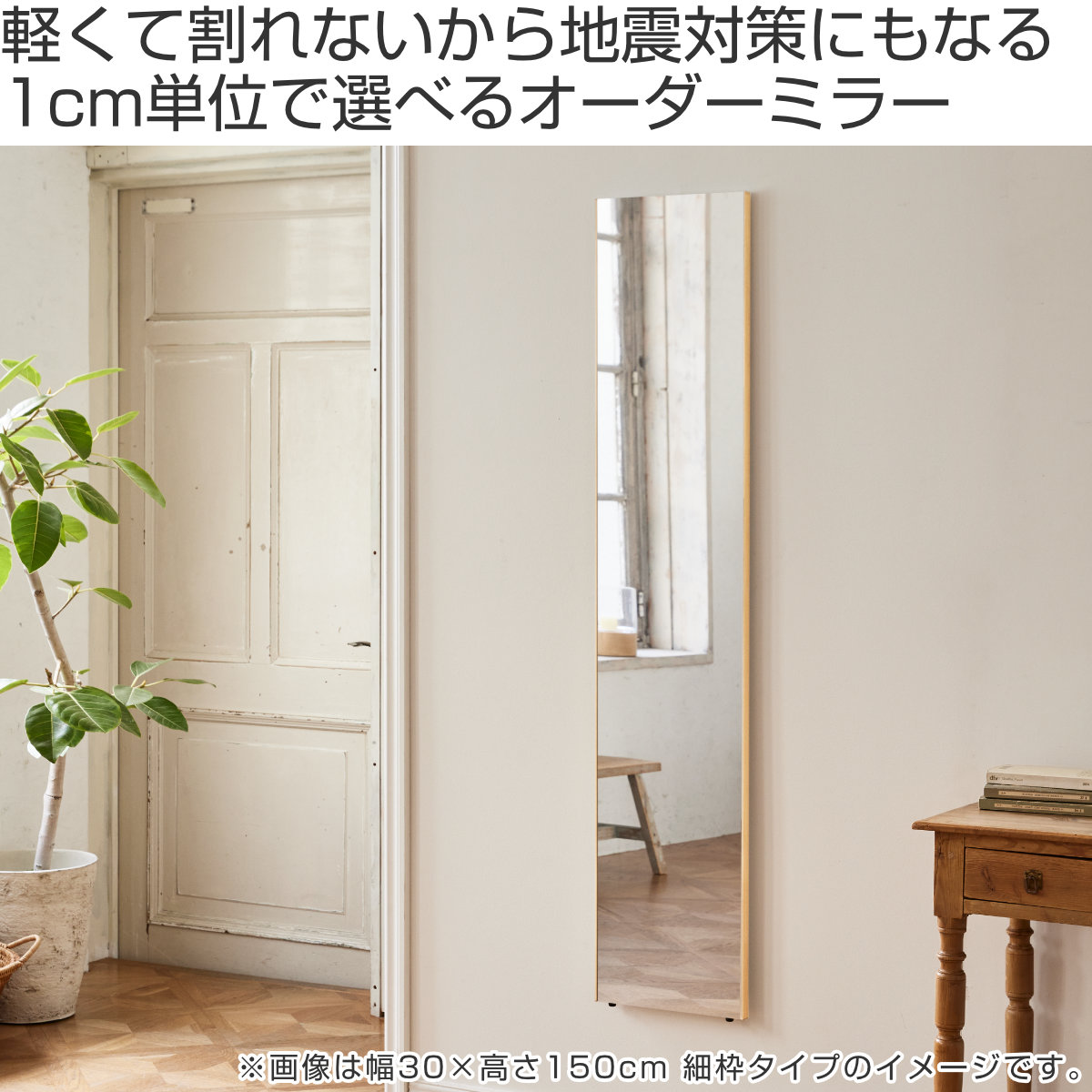 割れない鏡 リフェクスミラー サイズオーダー 2辺フチ付 姿見 幅31 